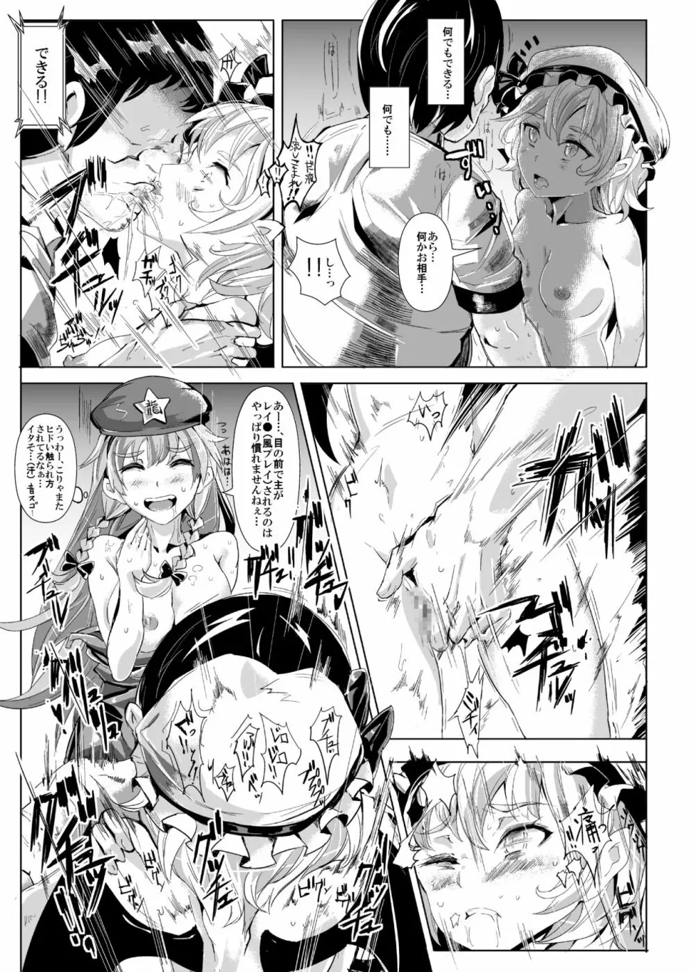 おいでませ!!自由風俗幻想郷2泊3日の旅 Page.23