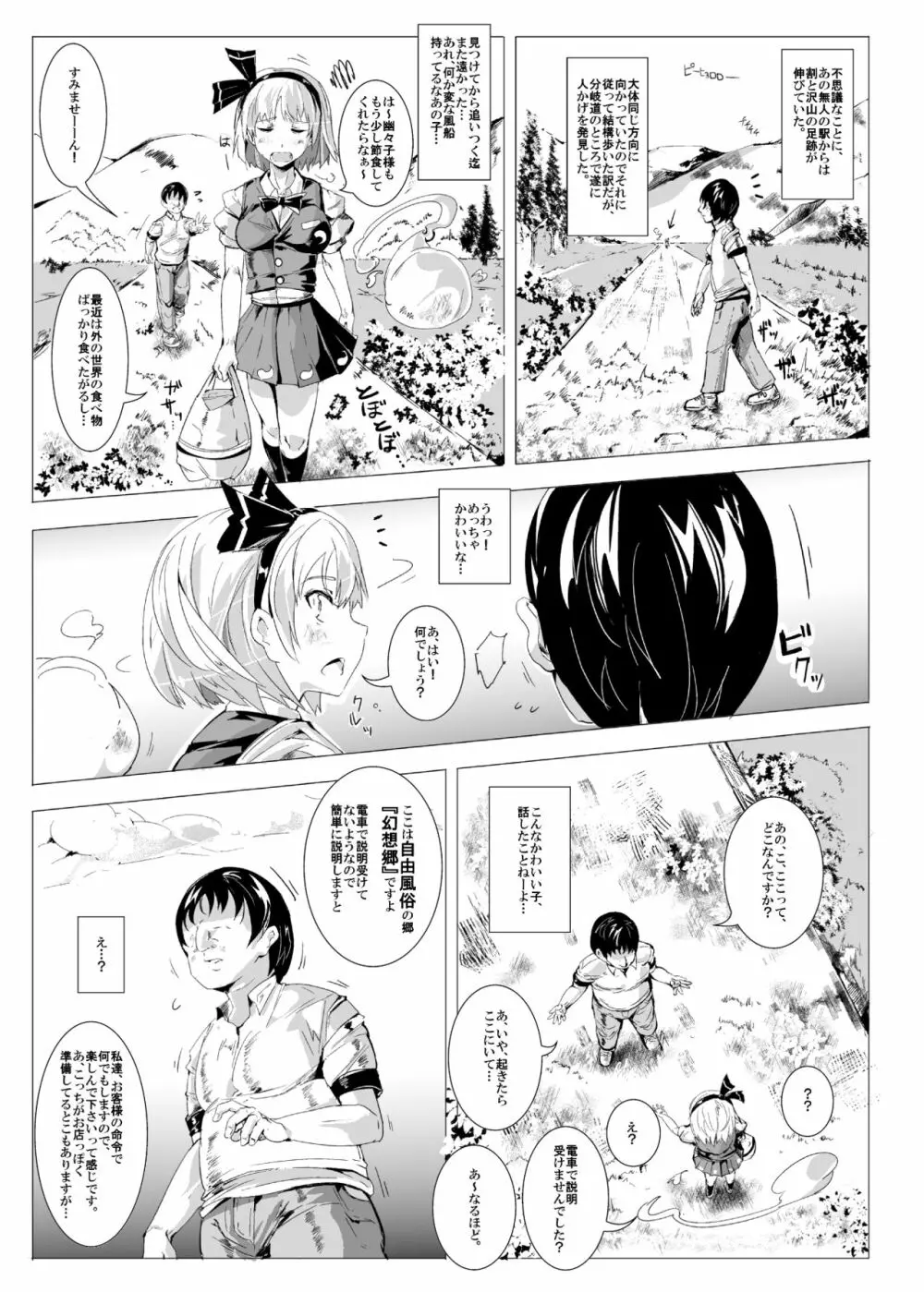 おいでませ!!自由風俗幻想郷2泊3日の旅 Page.9