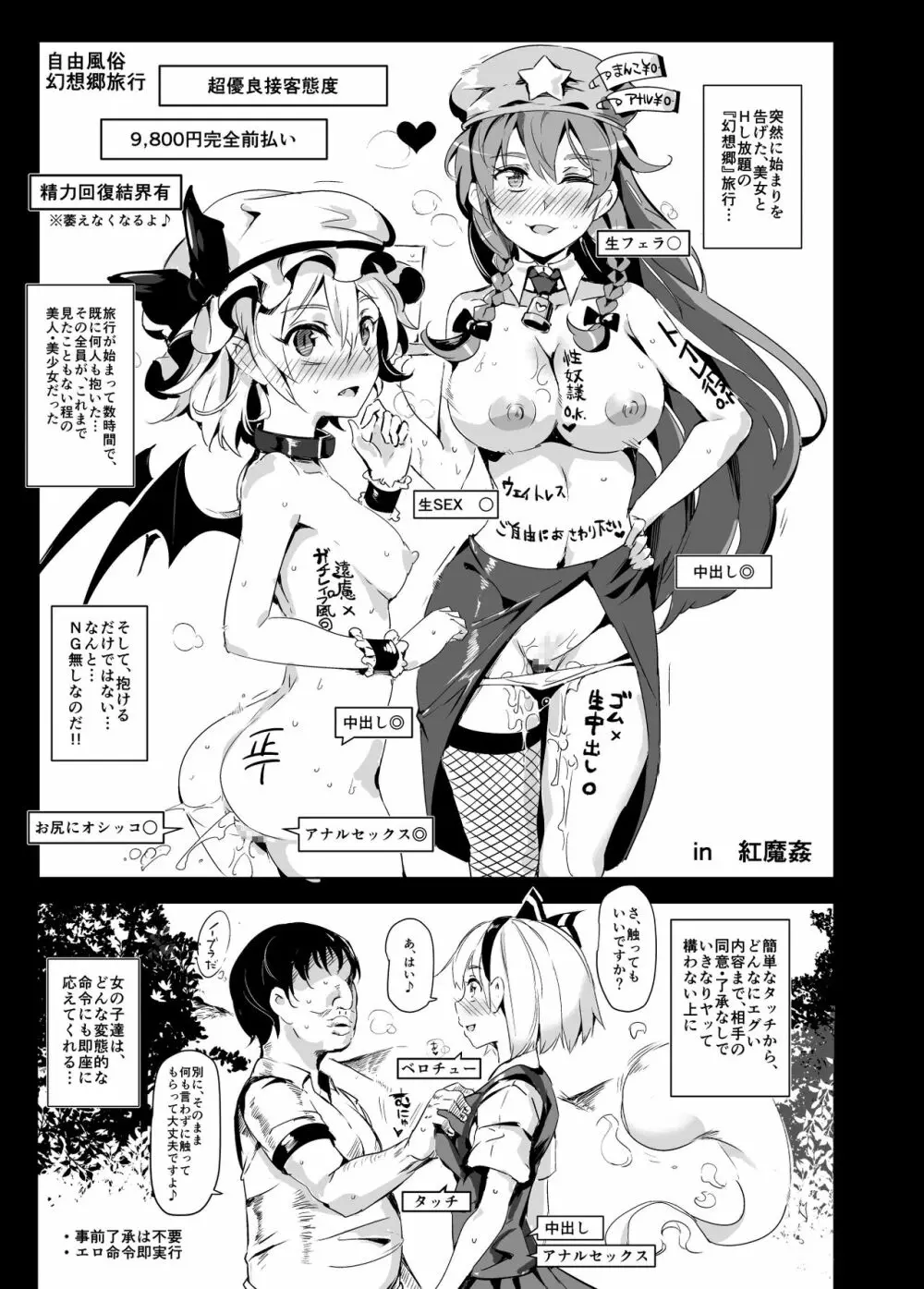 おいでませ!!自由風俗幻想郷2泊3日の旅 紅 Page.5