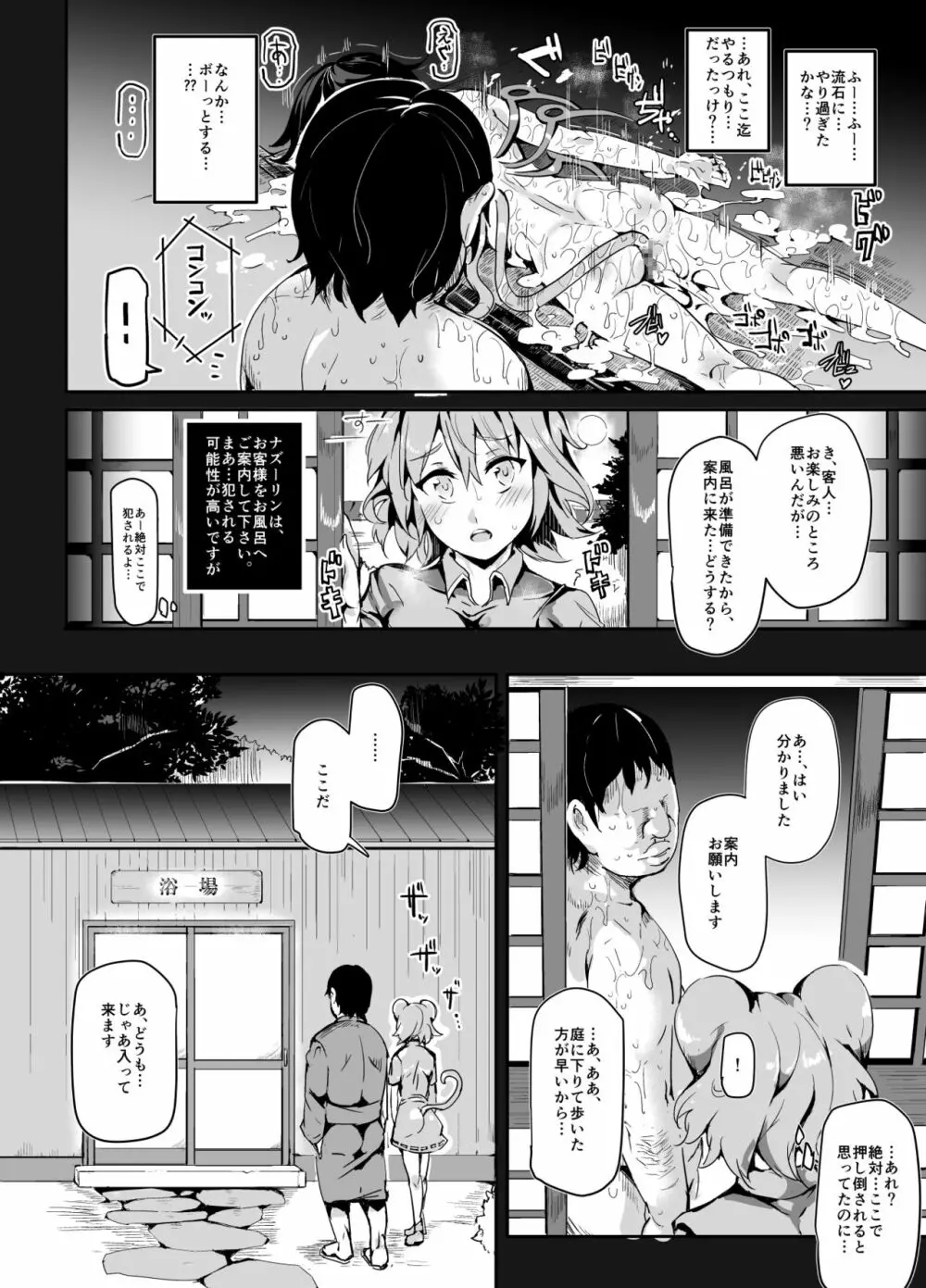 おいでませ!!自由風俗幻想郷2泊3日の旅 星蓮 Page.14