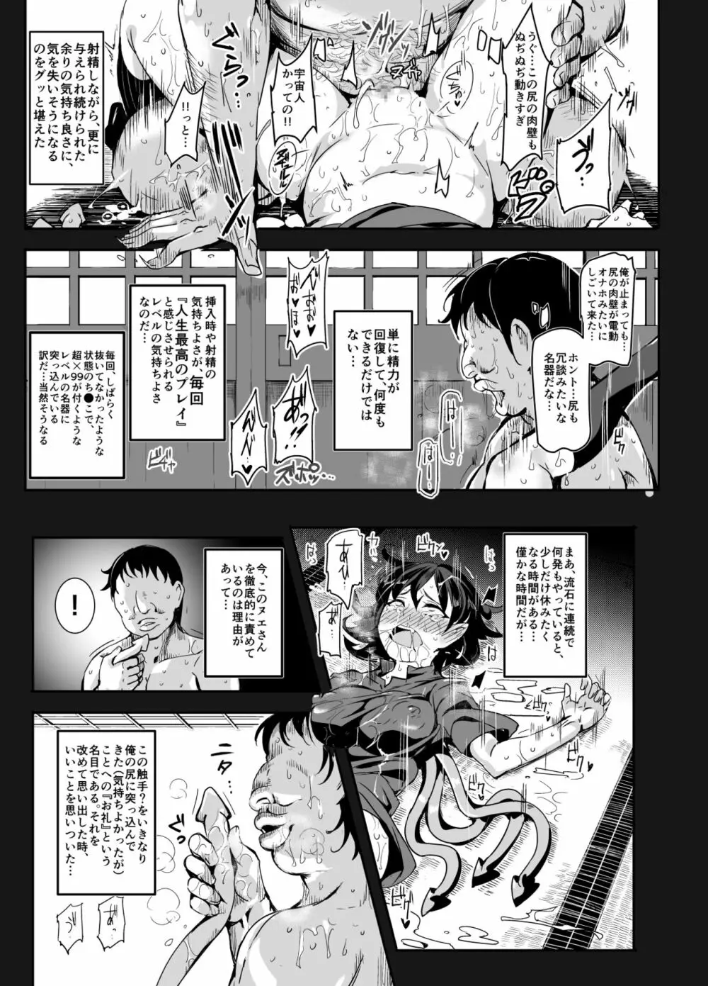 おいでませ!!自由風俗幻想郷2泊3日の旅 星蓮 Page.9