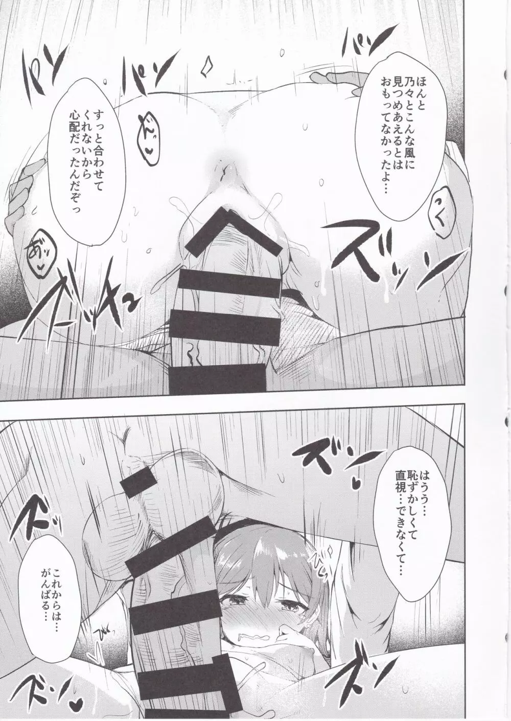 みつめるとかやっぱ…む～りぃ～…です… Page.13