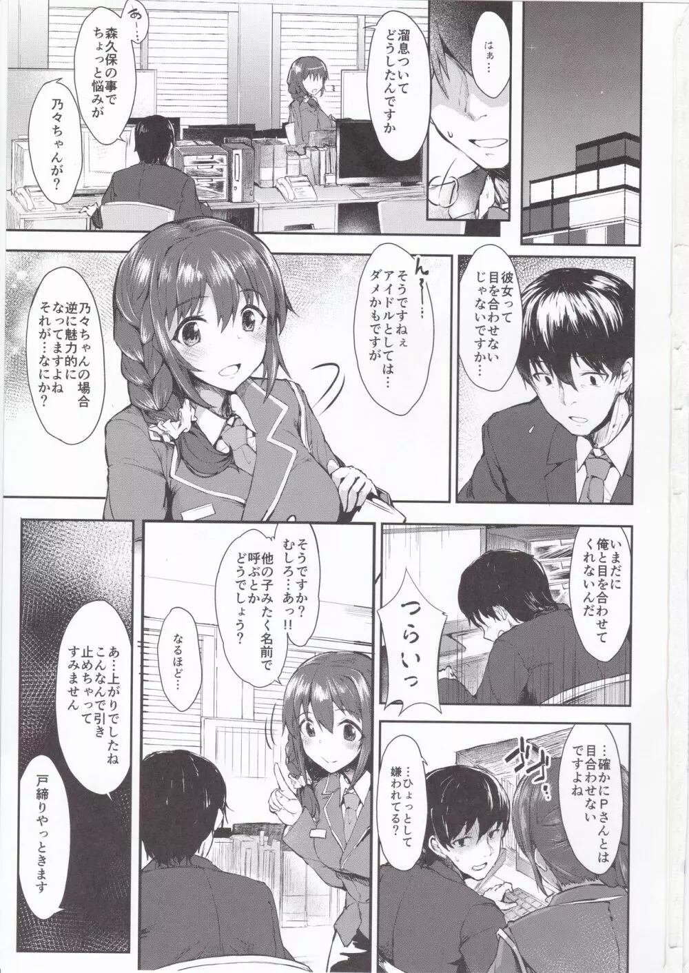 みつめるとかやっぱ…む～りぃ～…です… Page.3