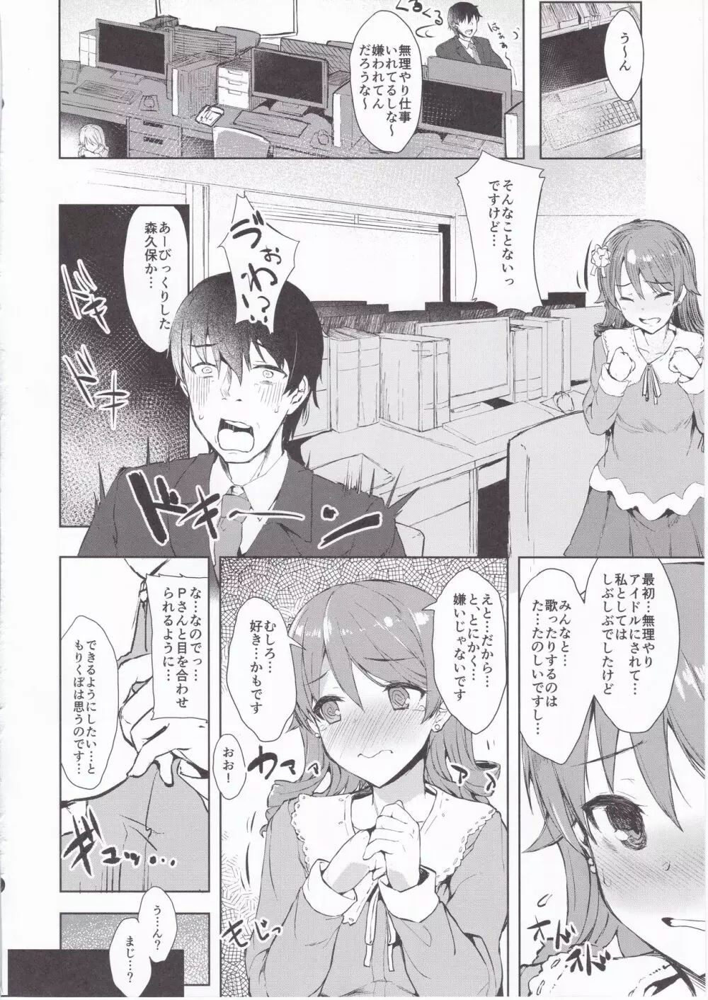 みつめるとかやっぱ…む～りぃ～…です… Page.4