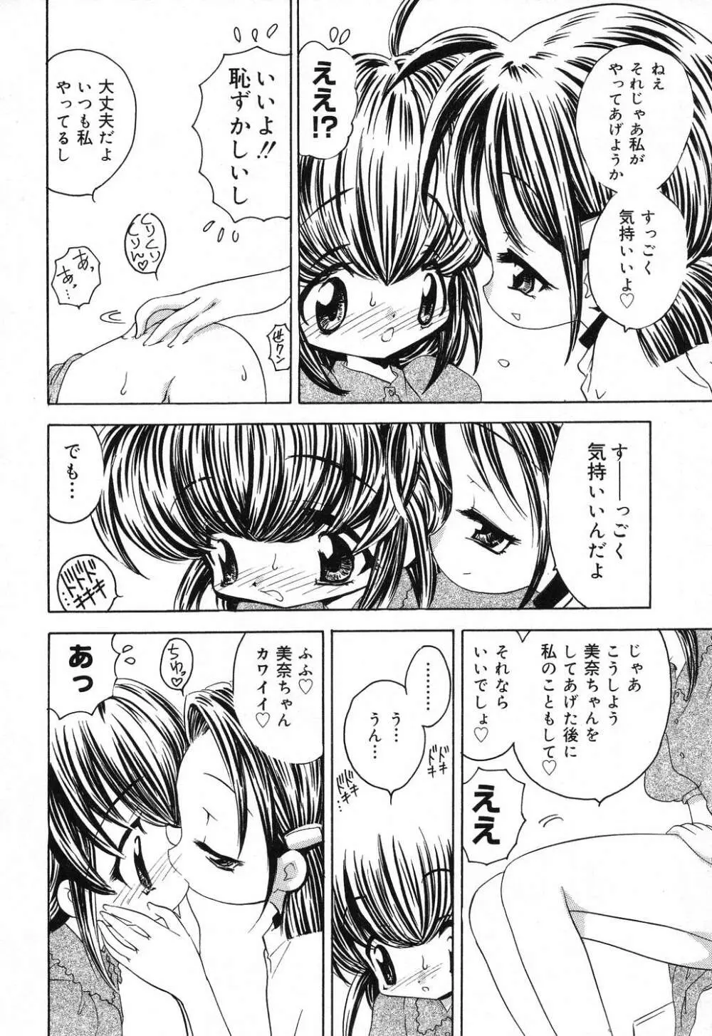 ぴゅあぷちっと Vol.16 Page.101