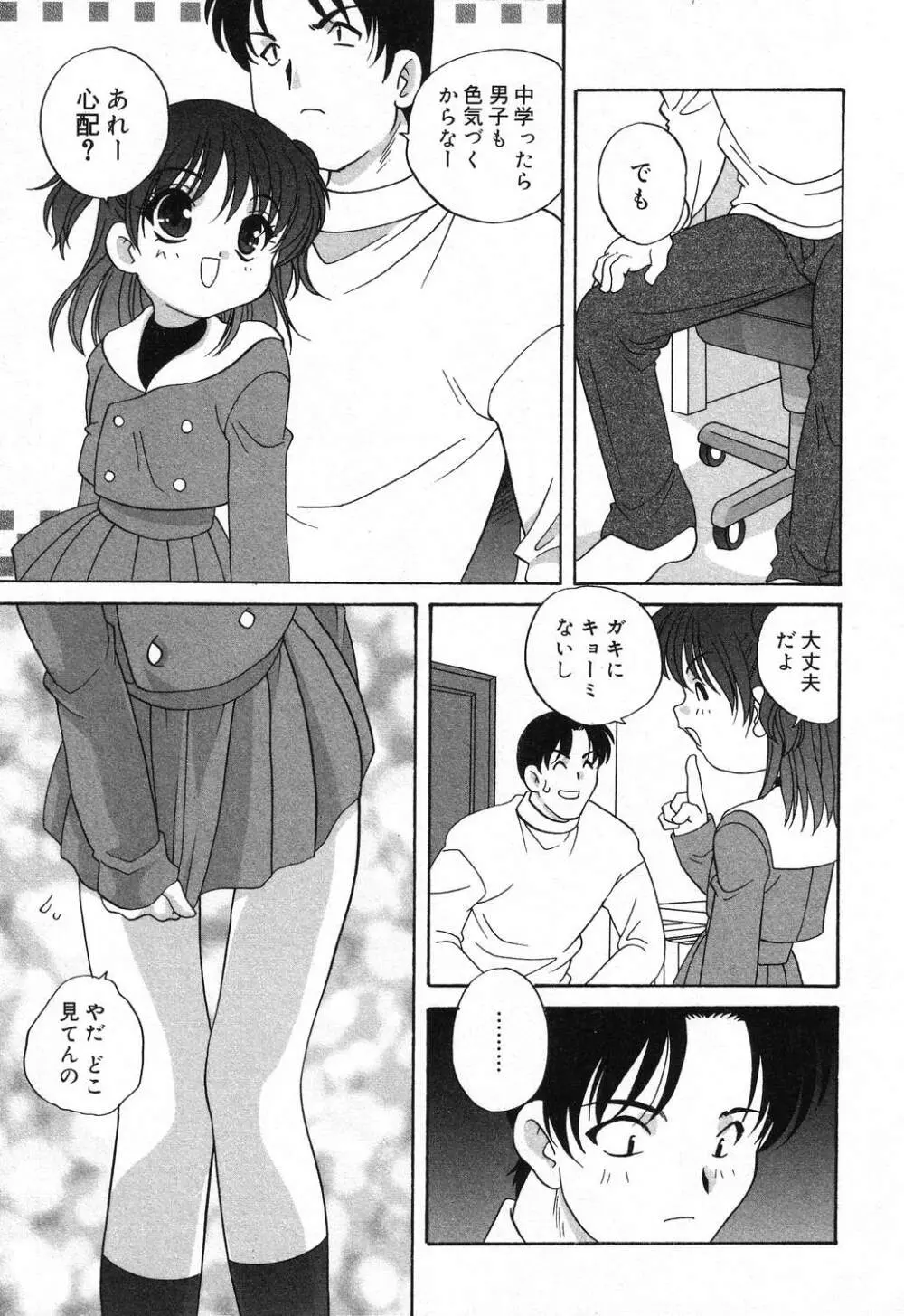 ぴゅあぷちっと Vol.16 Page.52