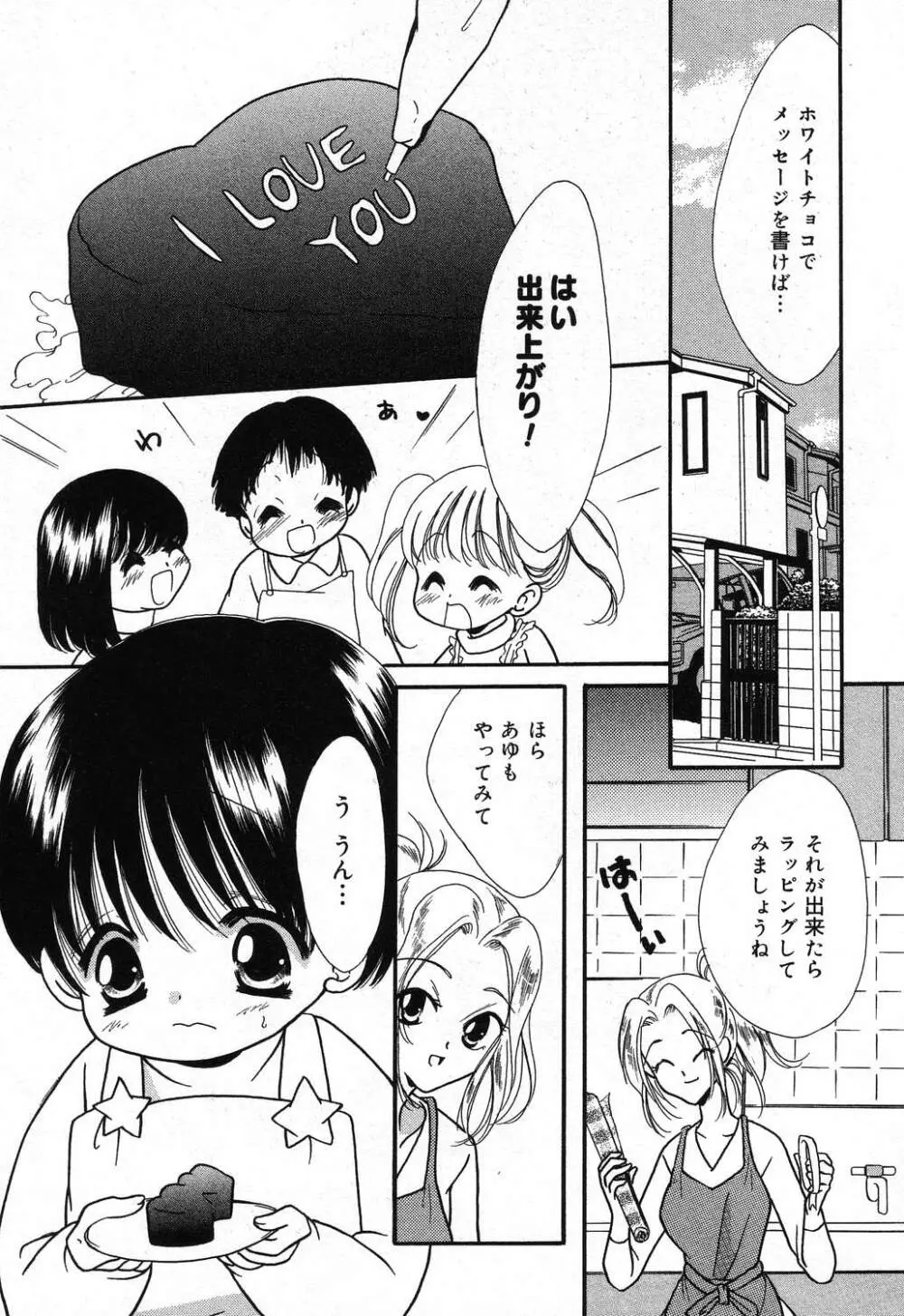 ぴゅあぷちっと Vol.16 Page.80