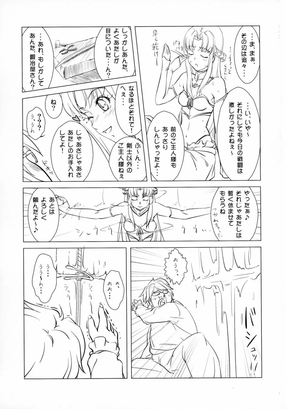 魔剣の刀鍛冶 Page.6