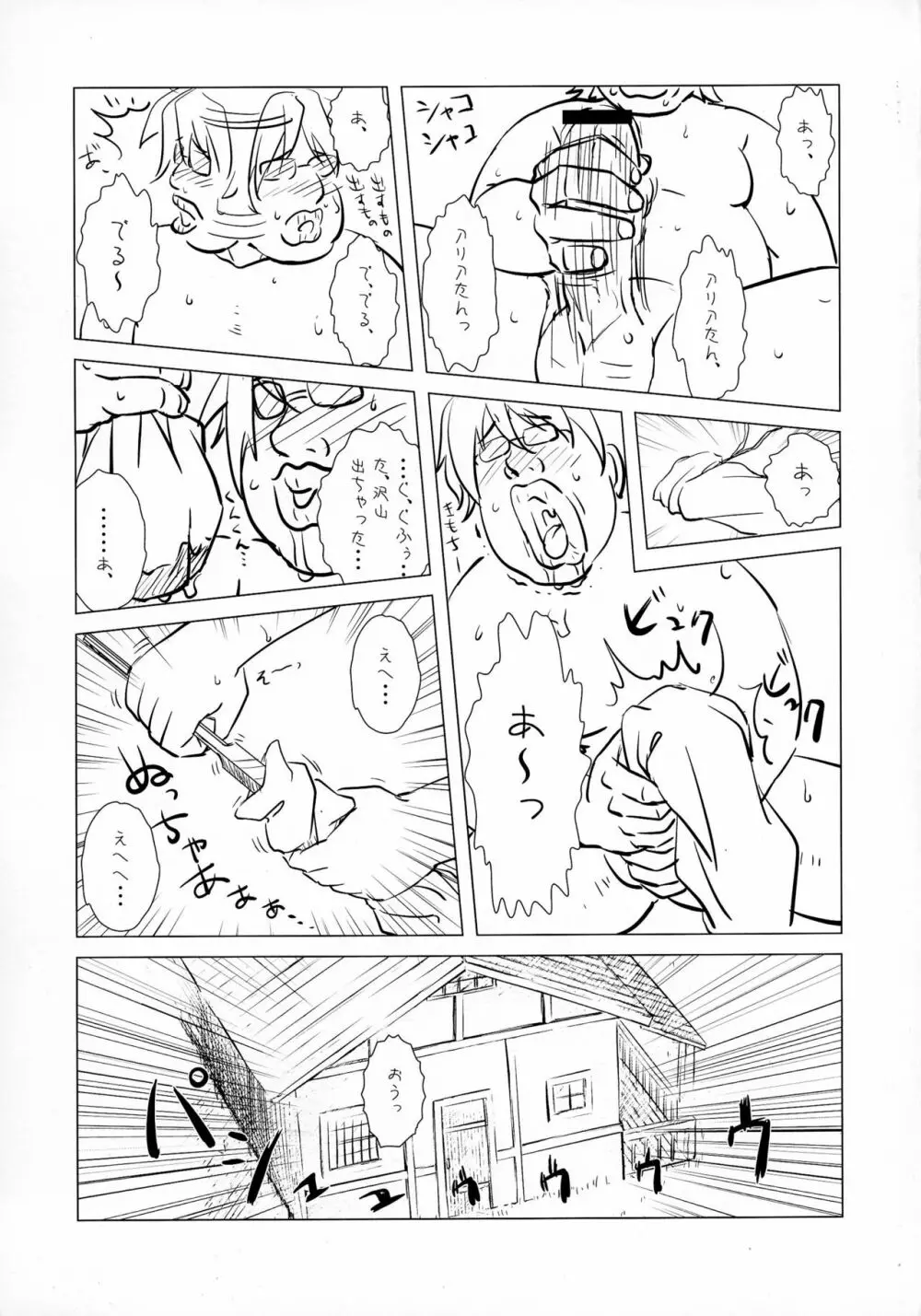 魔剣の刀鍛冶 Page.8