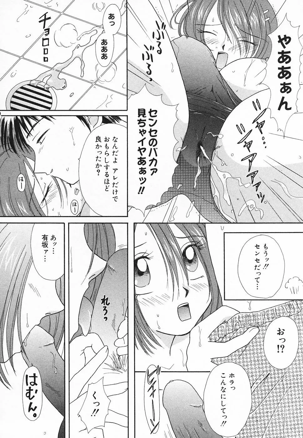 ぴゅあぷちっと Vol.20 Page.117