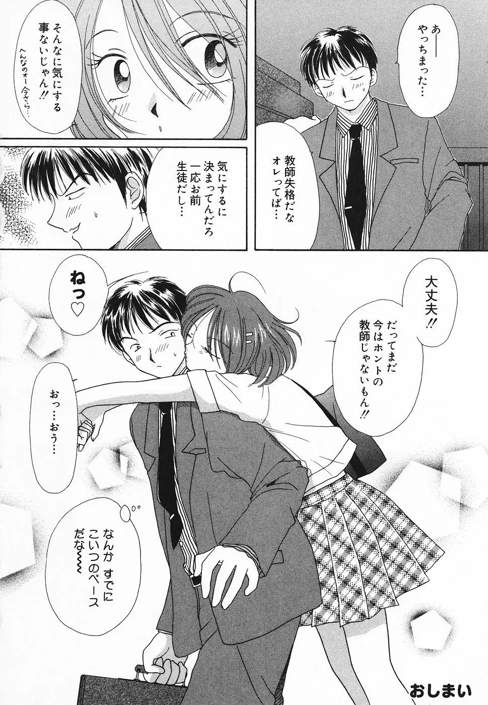 ぴゅあぷちっと Vol.20 Page.123