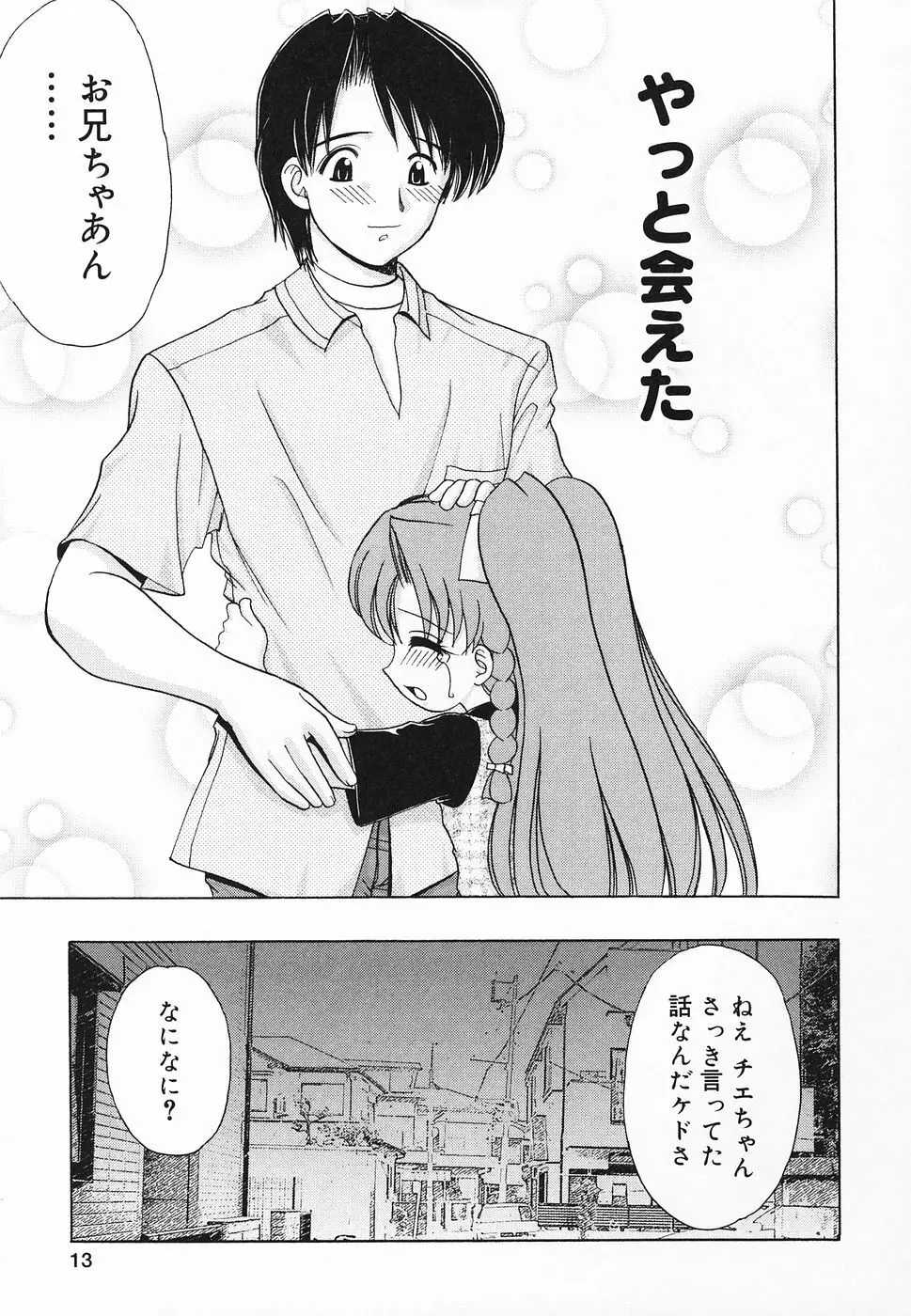 ぴゅあぷちっと Vol.20 Page.14