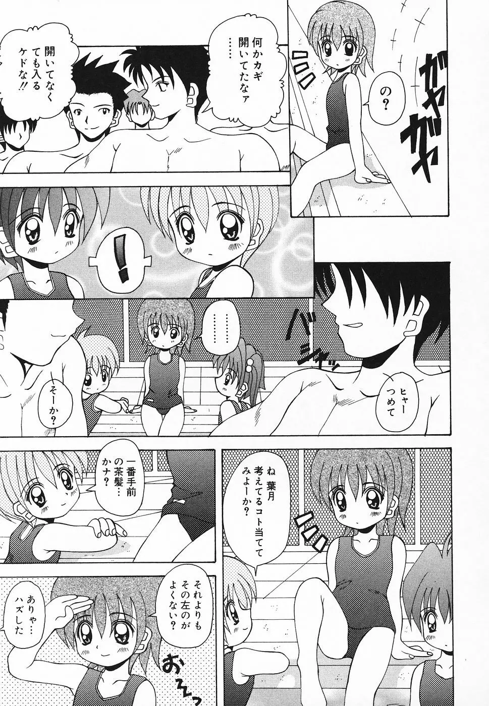 ぴゅあぷちっと Vol.20 Page.30