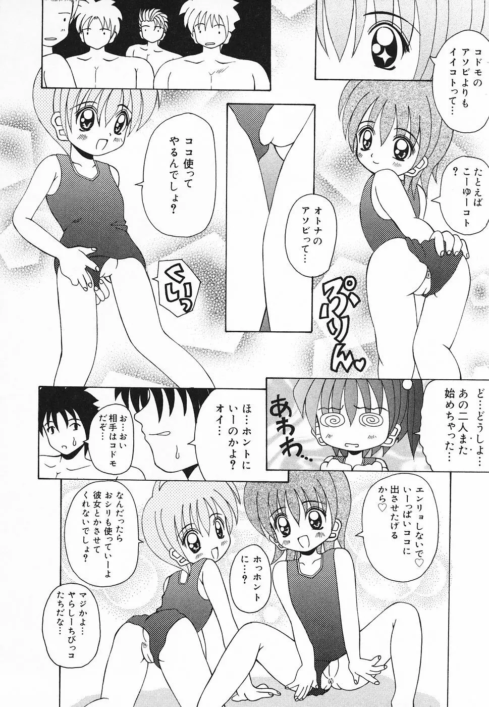 ぴゅあぷちっと Vol.20 Page.33