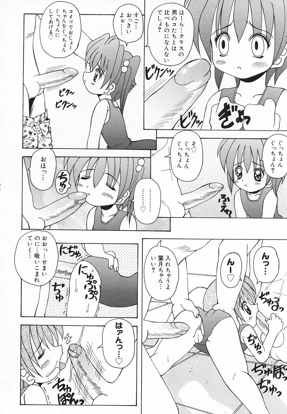 ぴゅあぷちっと Vol.20 Page.35