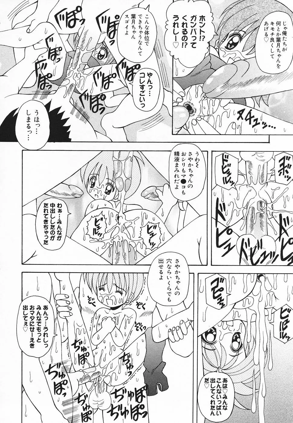 ぴゅあぷちっと Vol.20 Page.39