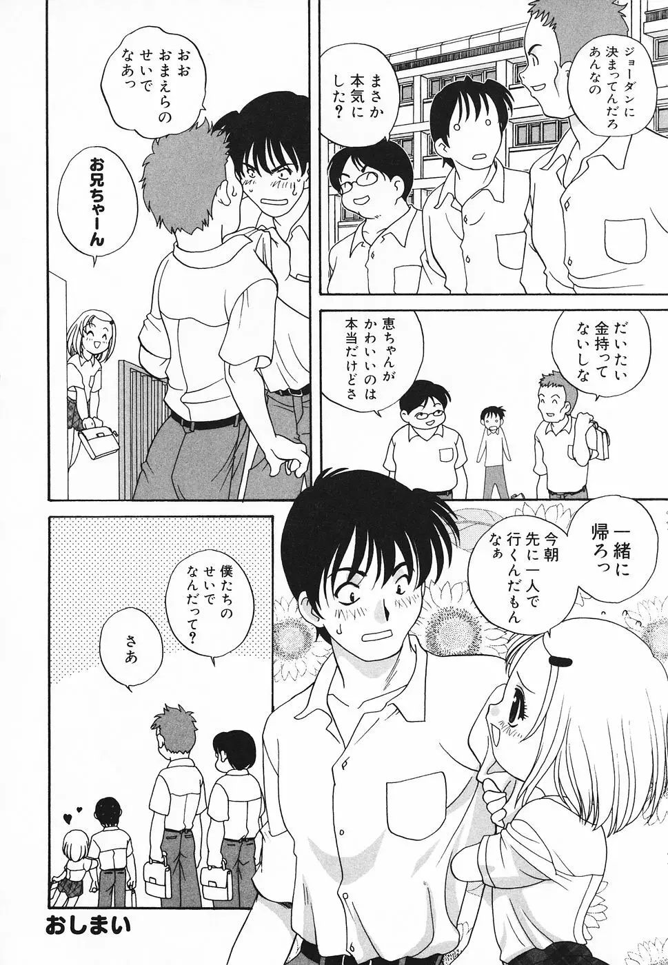 ぴゅあぷちっと Vol.20 Page.69