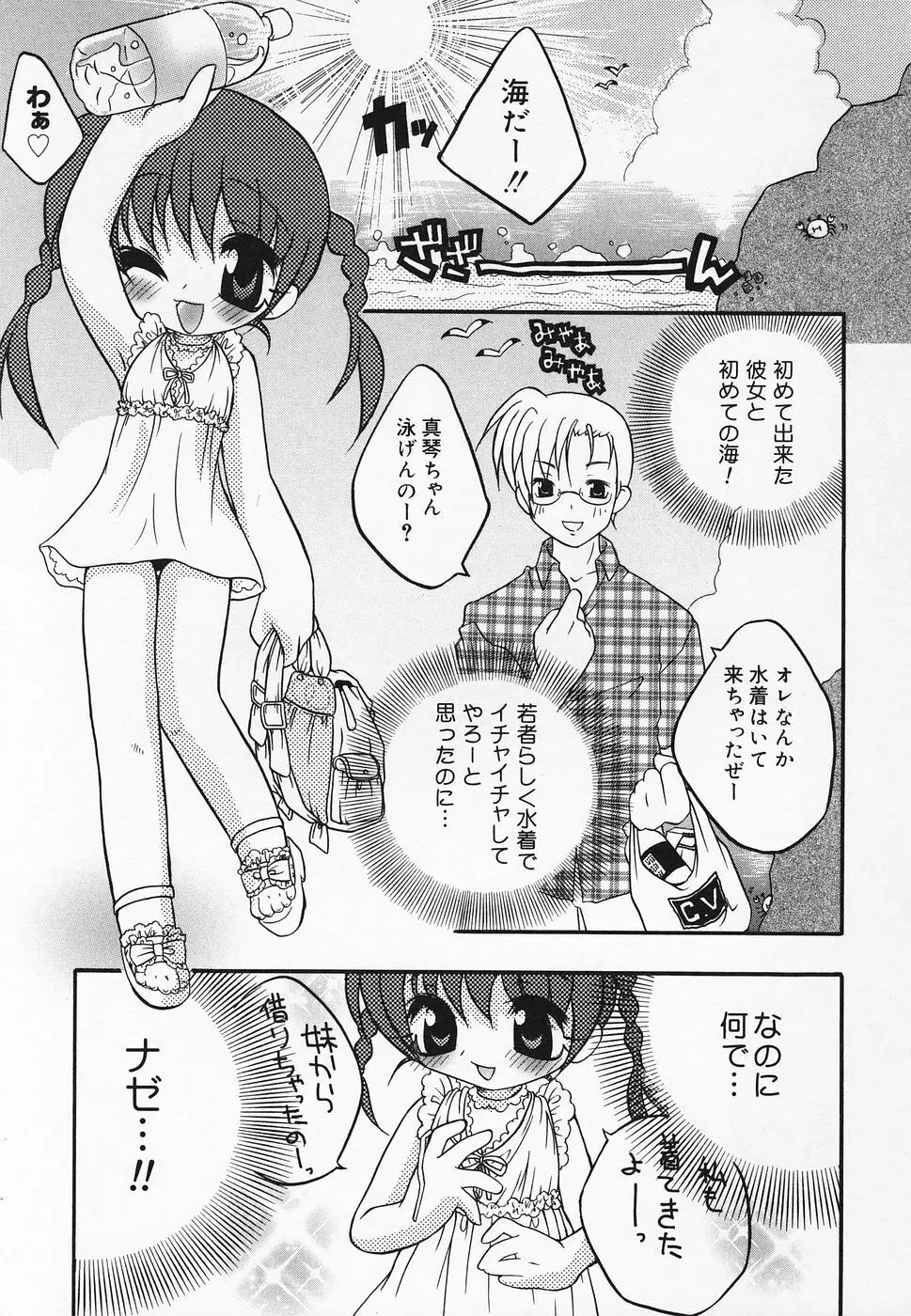 ぴゅあぷちっと Vol.20 Page.86