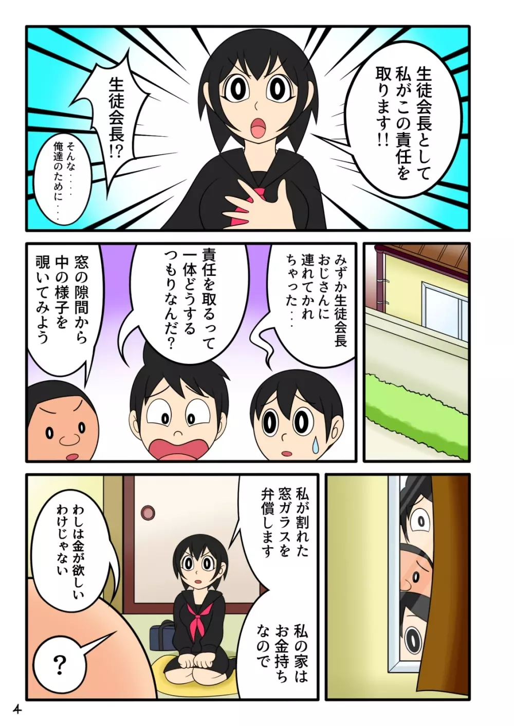 欲望頑固おじさん Page.4