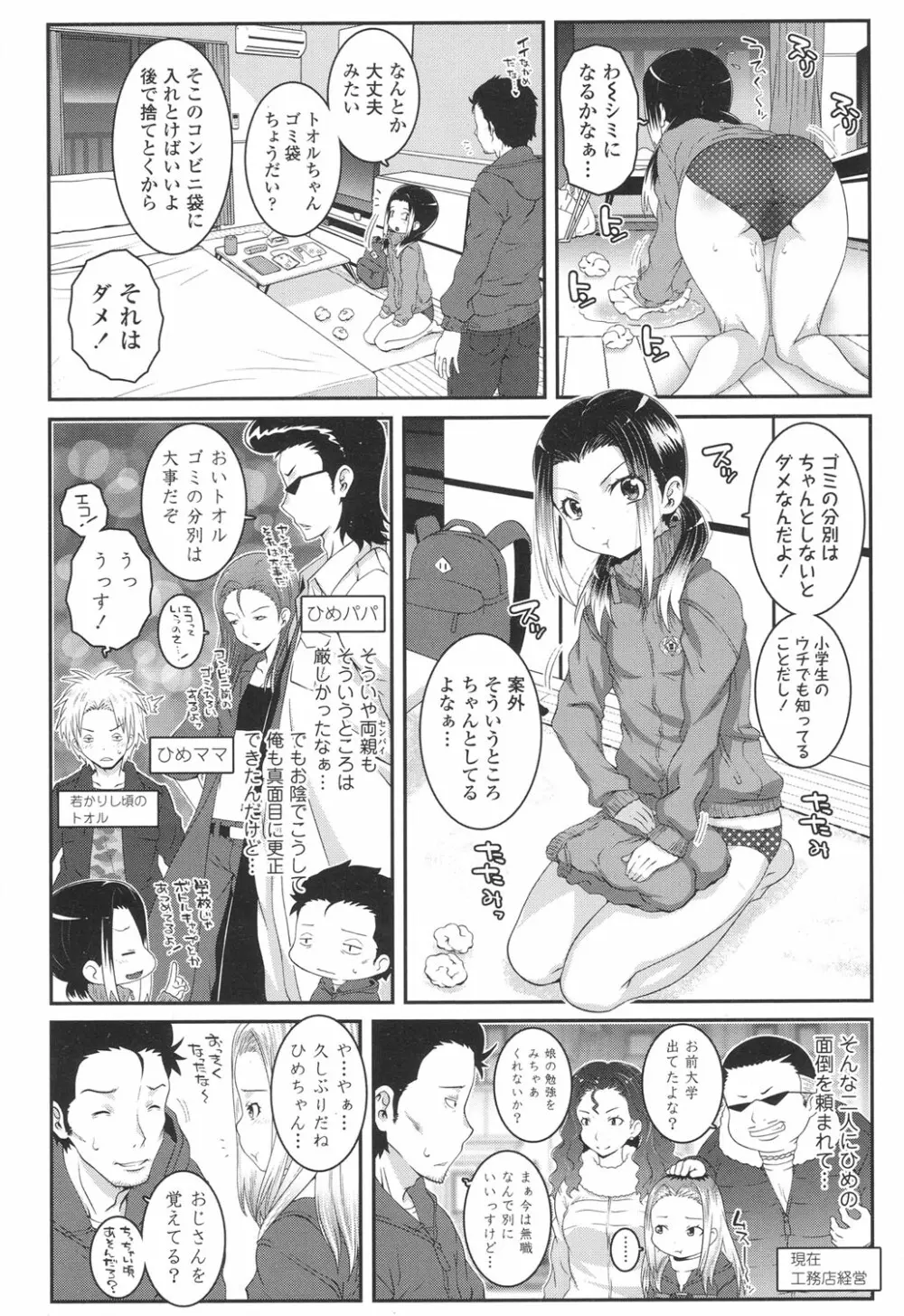 COMIC LO 2017年4月号 + 付録 Page.254