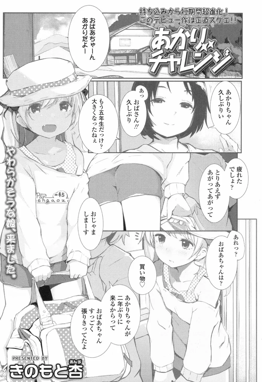 COMIC LO 2017年4月号 + 付録 Page.287