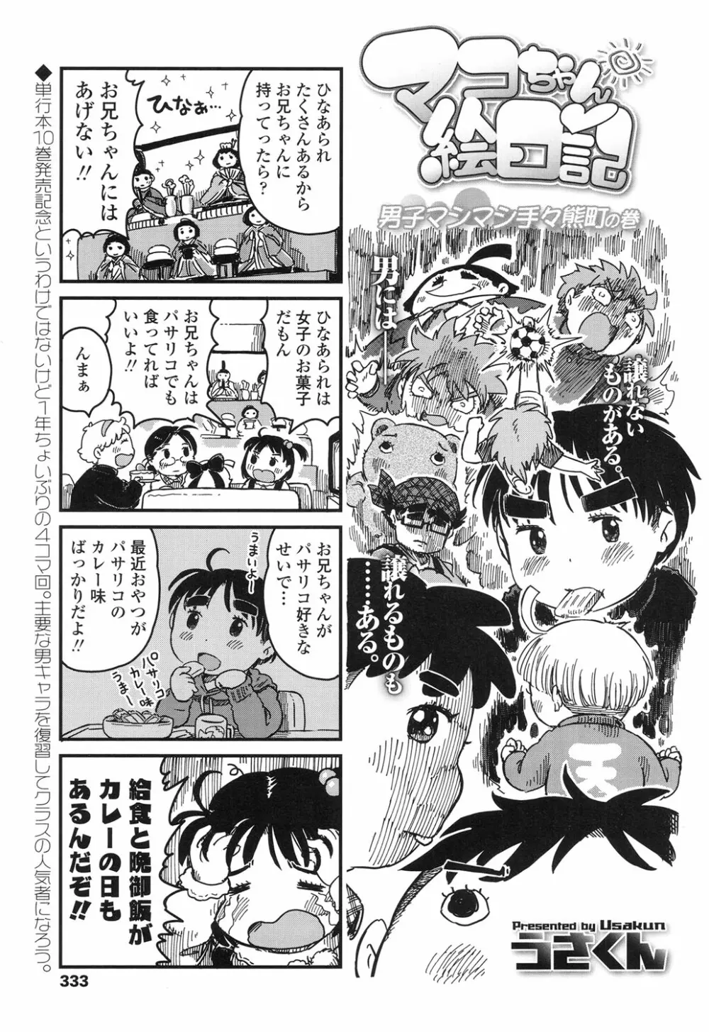 COMIC LO 2017年4月号 + 付録 Page.333