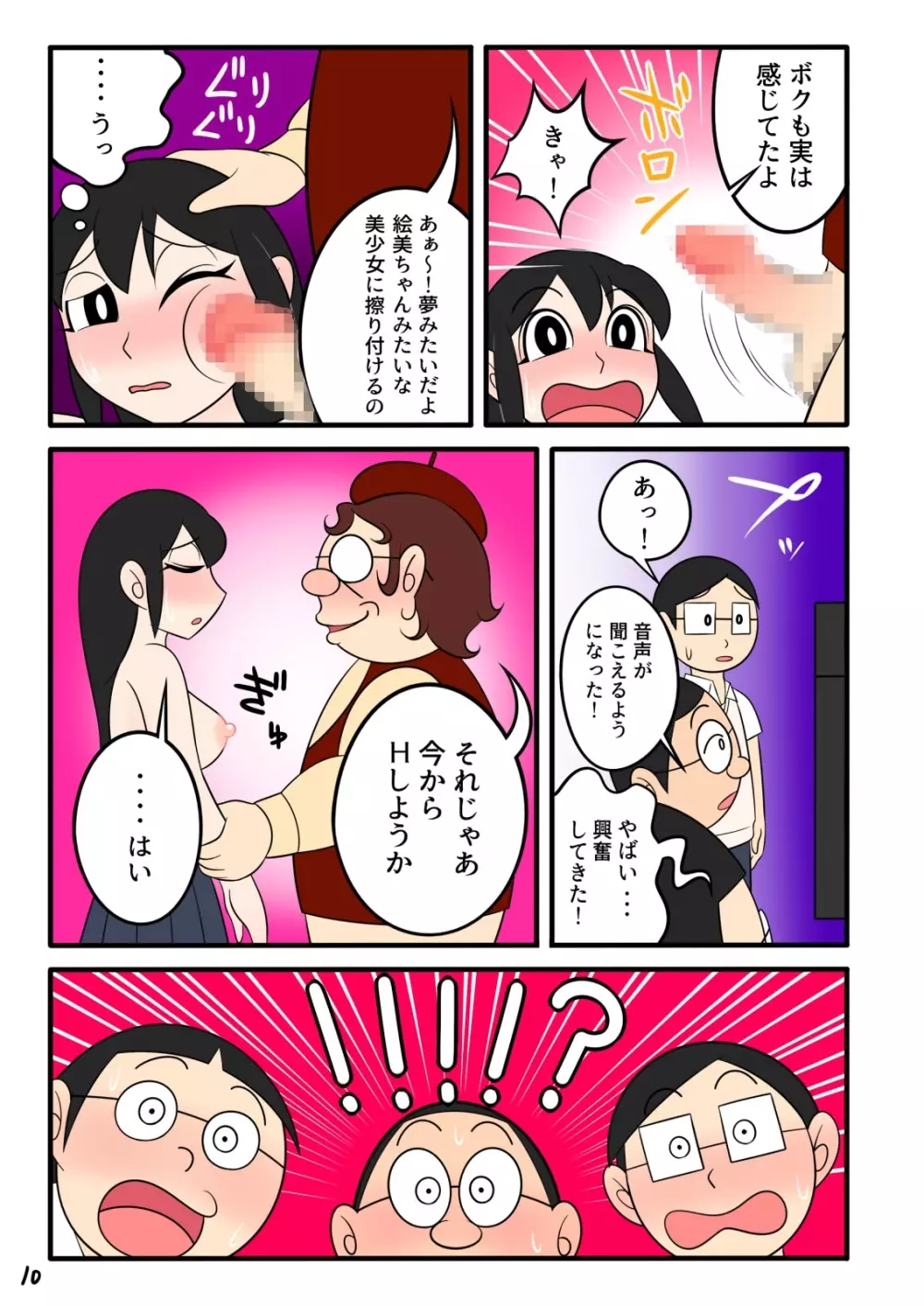 欲望漫画おじさん Page.11