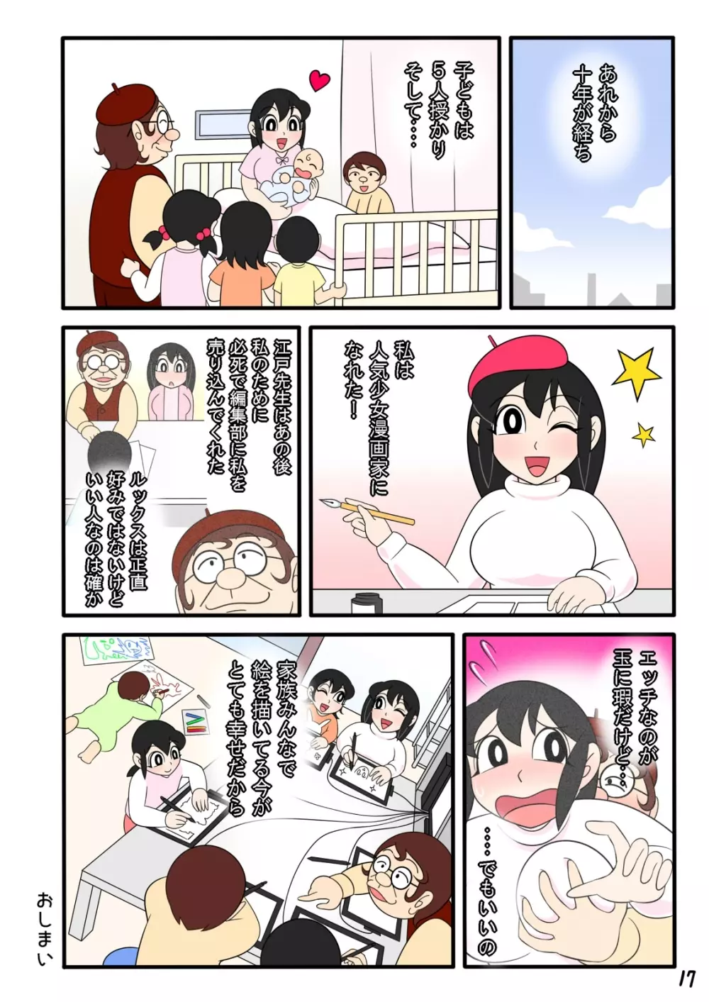 欲望漫画おじさん Page.18
