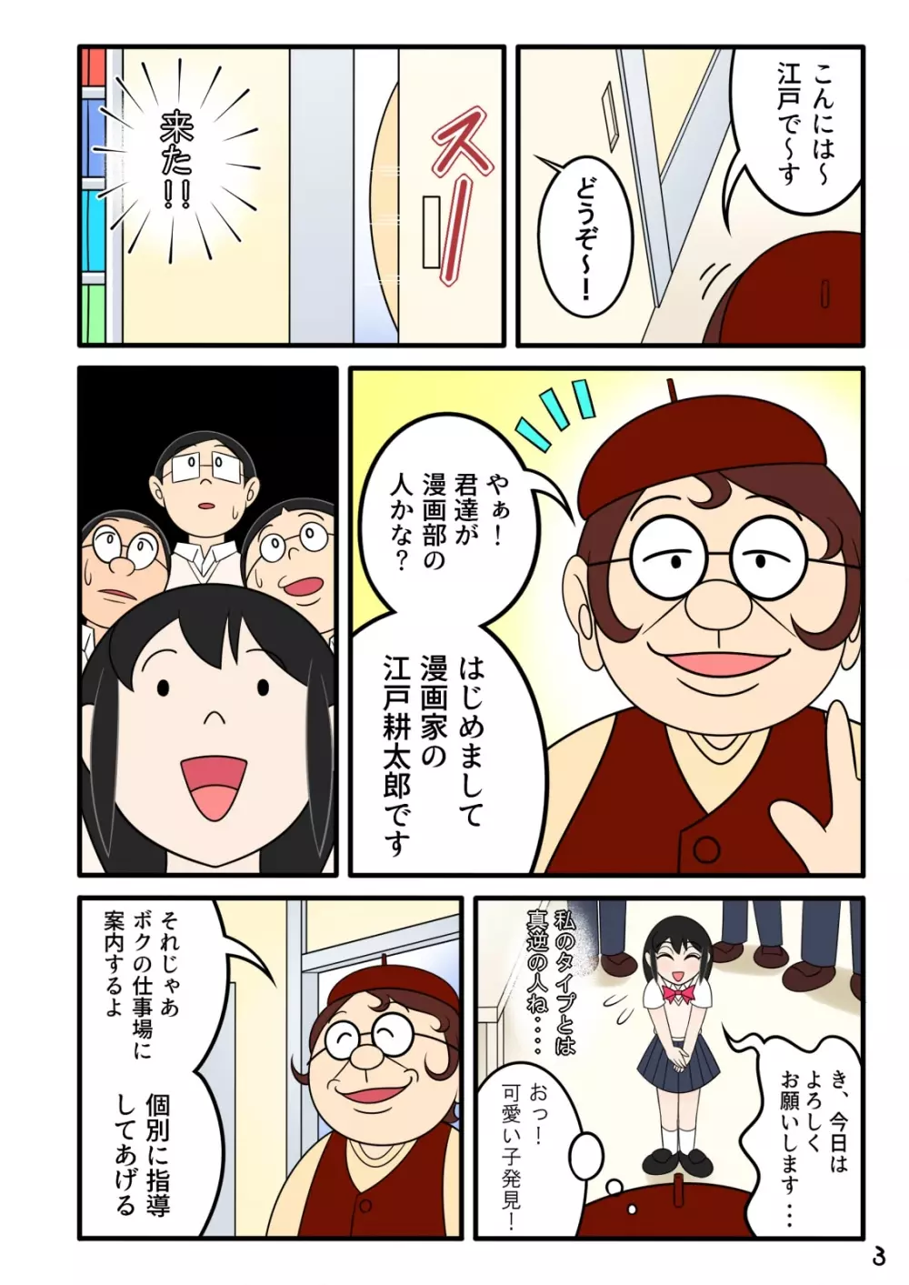 欲望漫画おじさん Page.4