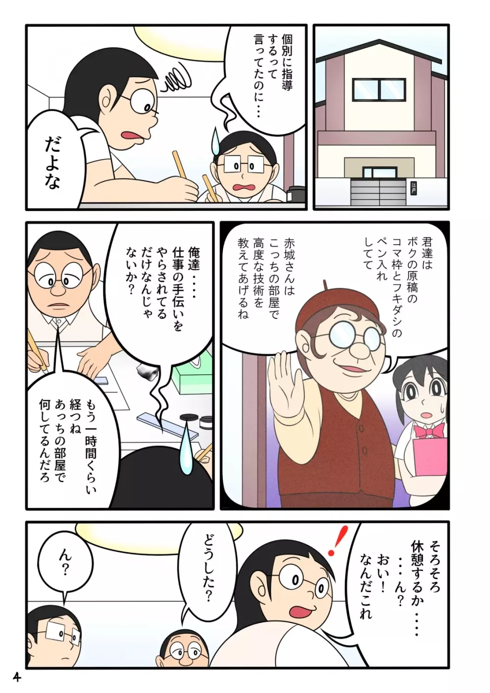 欲望漫画おじさん Page.5