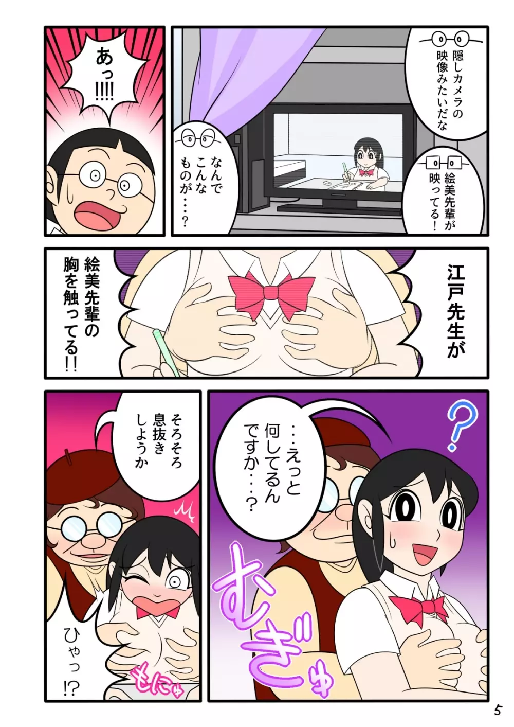 欲望漫画おじさん Page.6