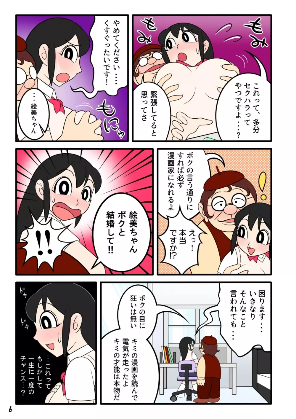 欲望漫画おじさん Page.7