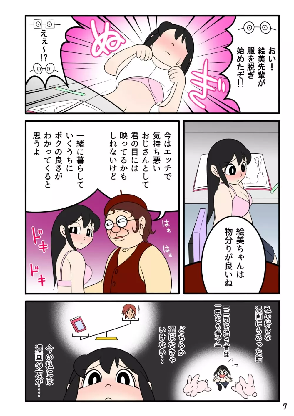 欲望漫画おじさん Page.8