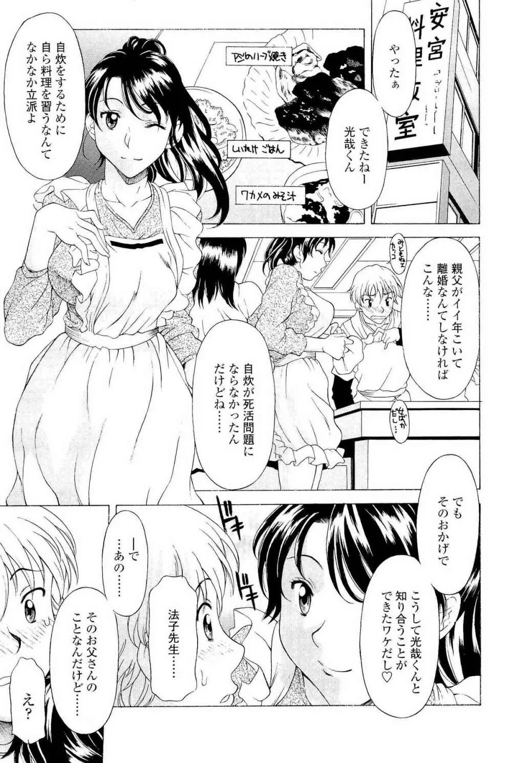 ナマイキ盛り! Page.28