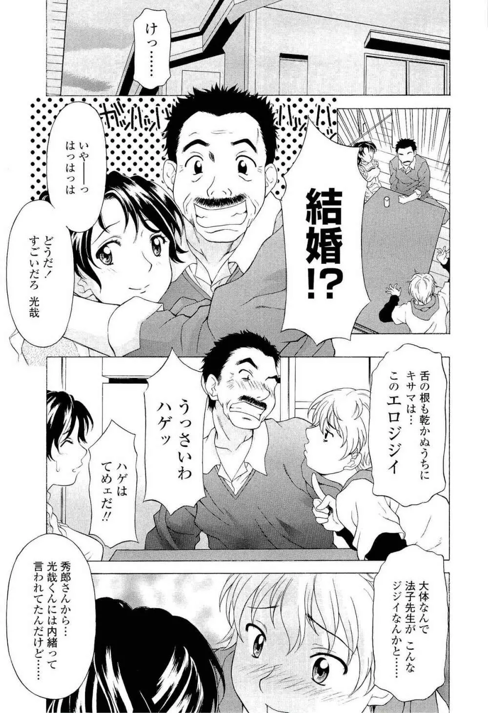 ナマイキ盛り! Page.30