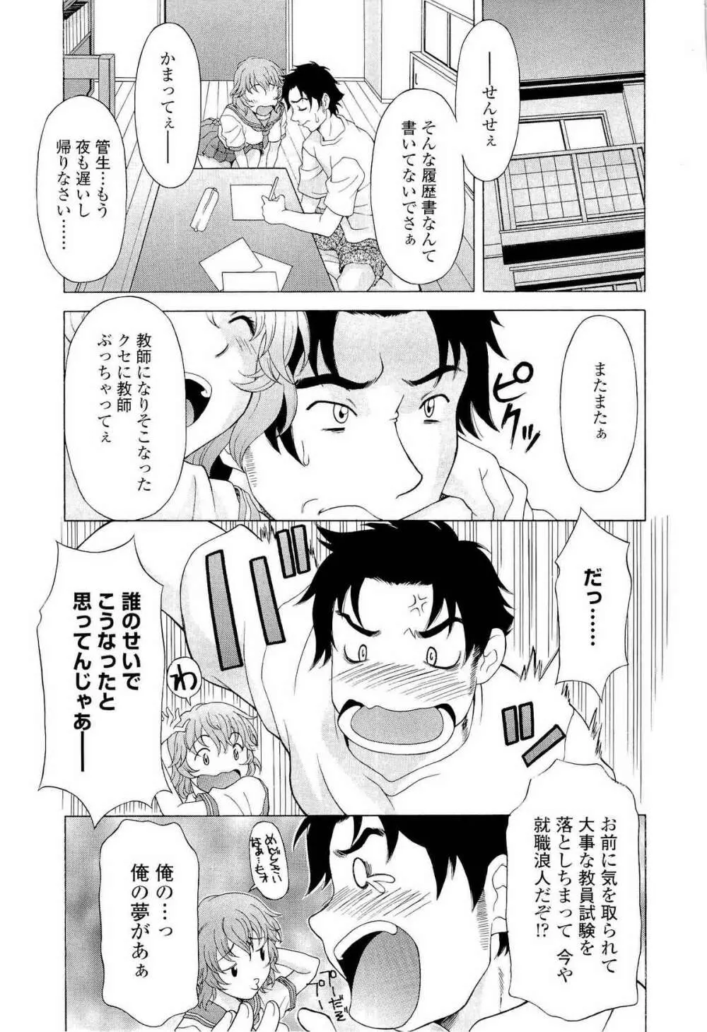 ナマイキ盛り! Page.50