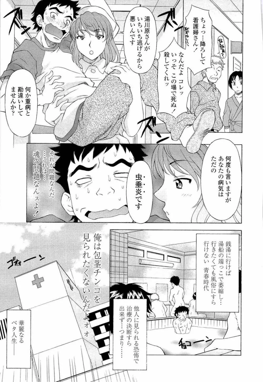 ナマイキ盛り! Page.88