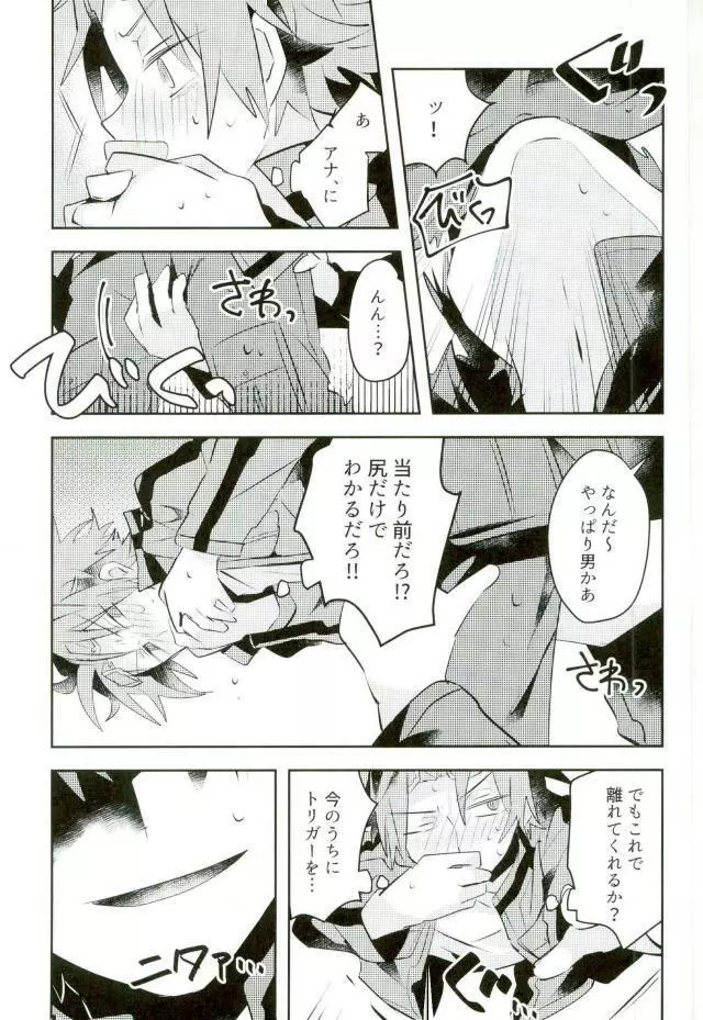 壁尻 Page.9