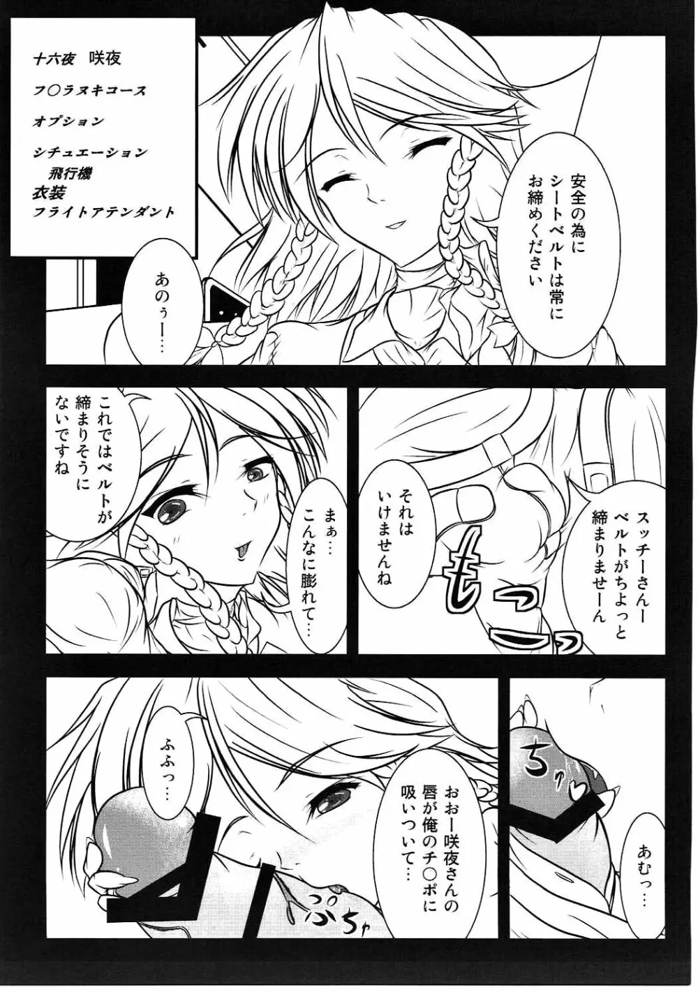 幻想郷性風俗事情 紅魔館編 Page.22