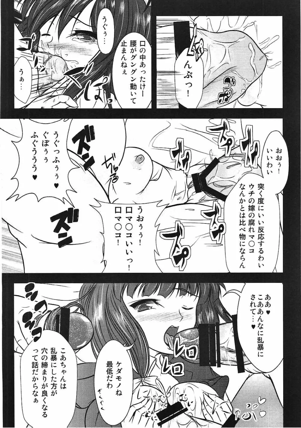 幻想郷性風俗事情 紅魔館編 Page.7