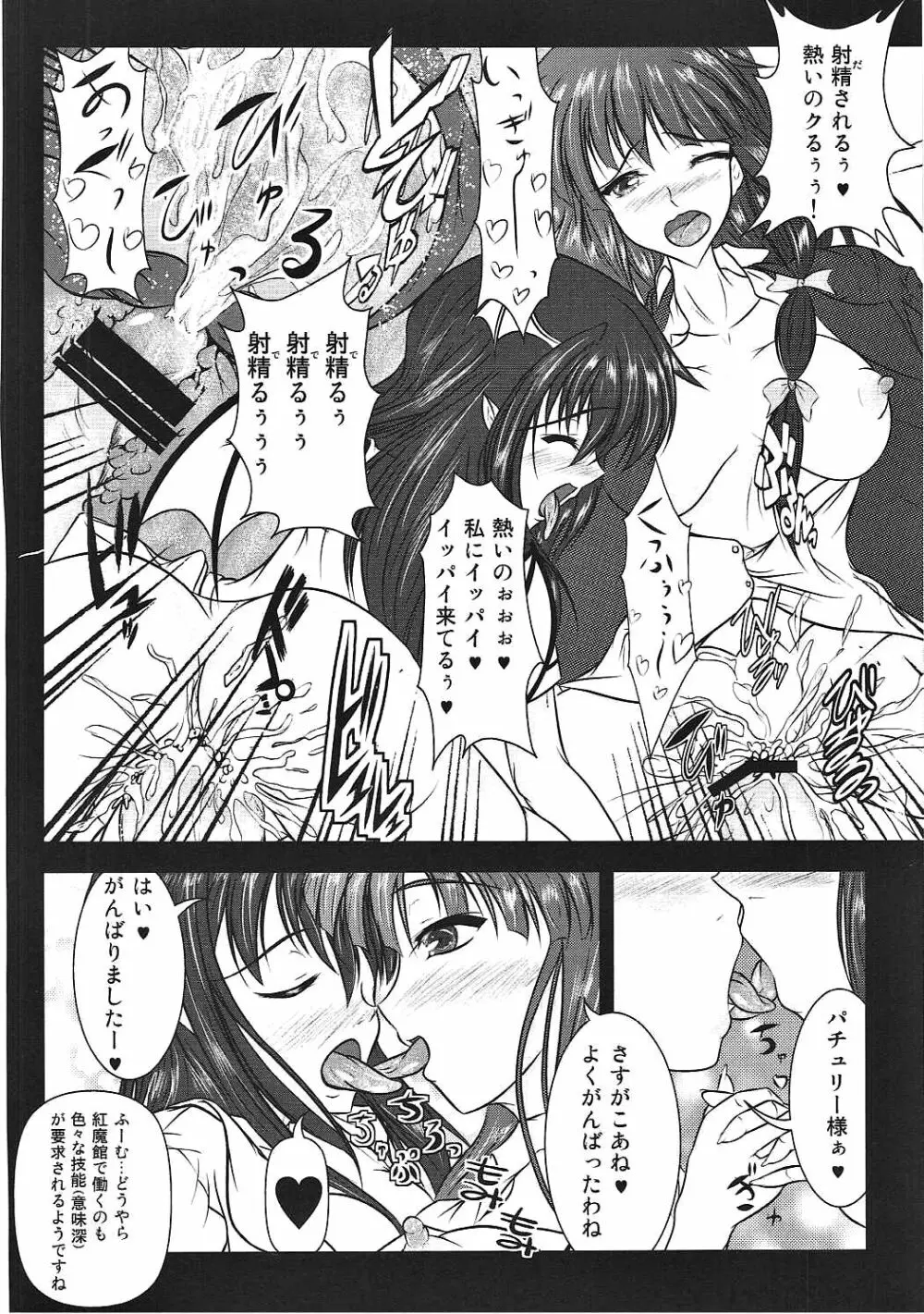 幻想郷性風俗事情 紅魔館編 Page.9