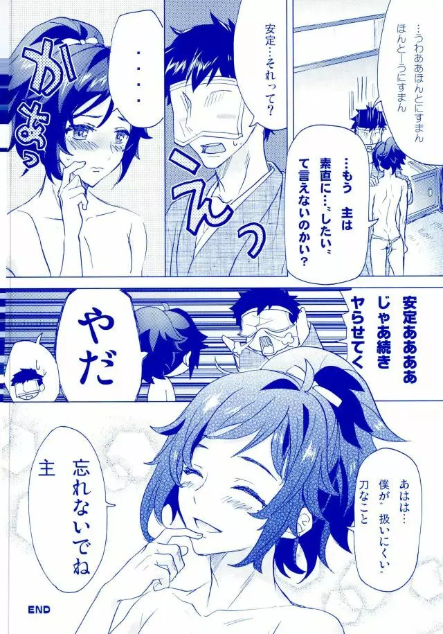 俺の安定が天使すぎて辛い。 Page.16