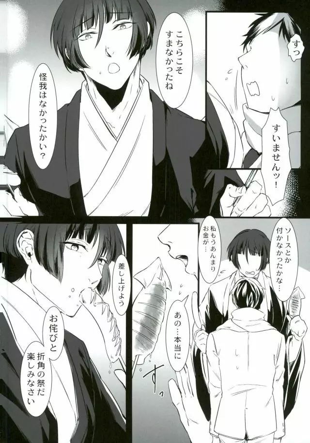 乱痴気騒ぎとふらちな御神刀 Page.5