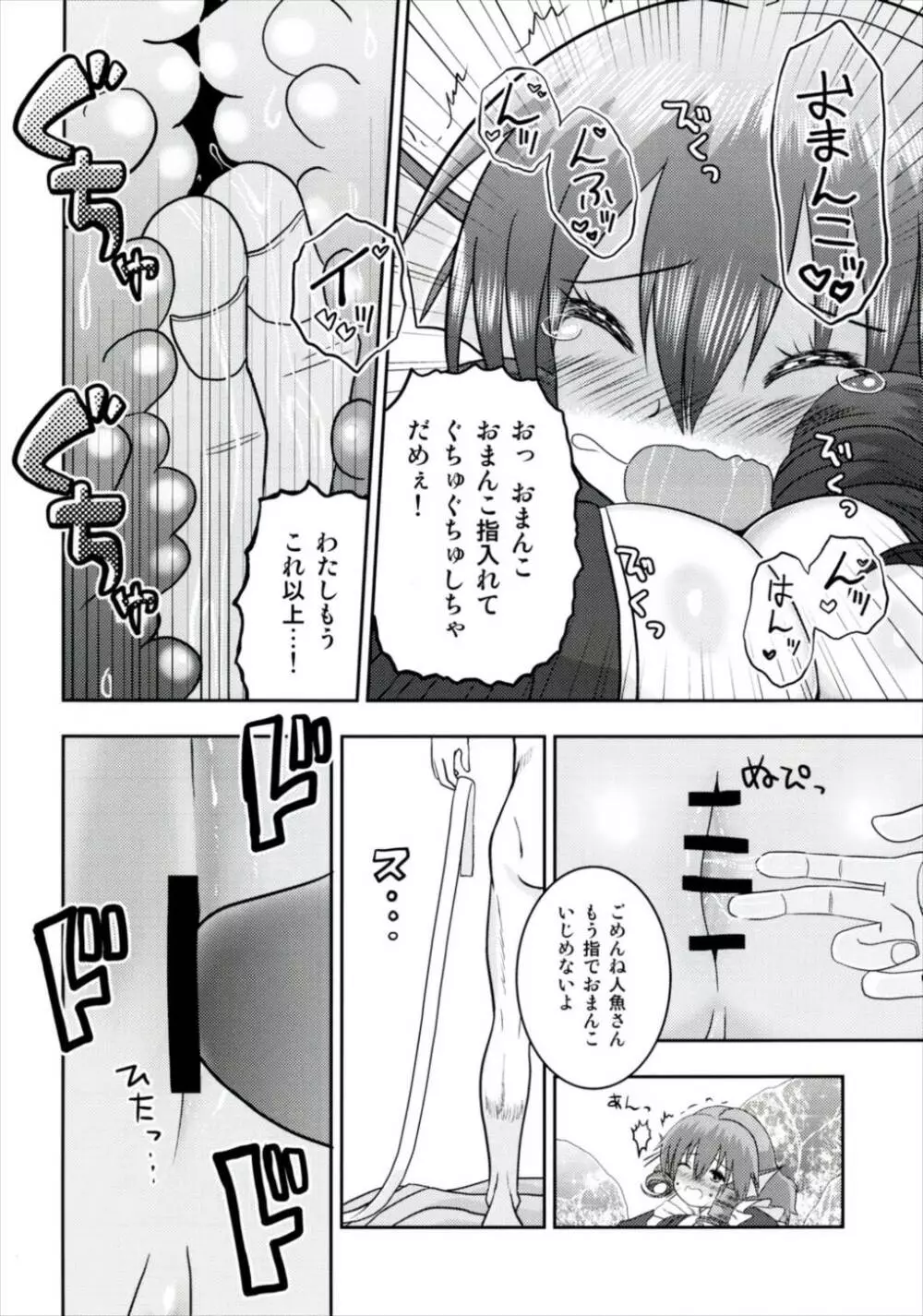 なんとわかさぎ姫は氷漬けでうごけない! Page.12