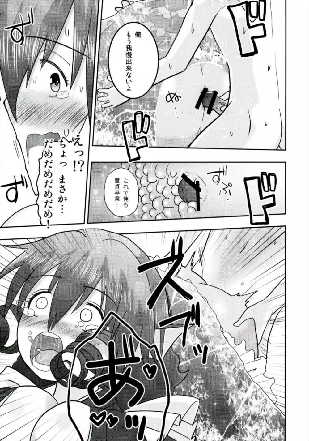 なんとわかさぎ姫は氷漬けでうごけない! Page.13