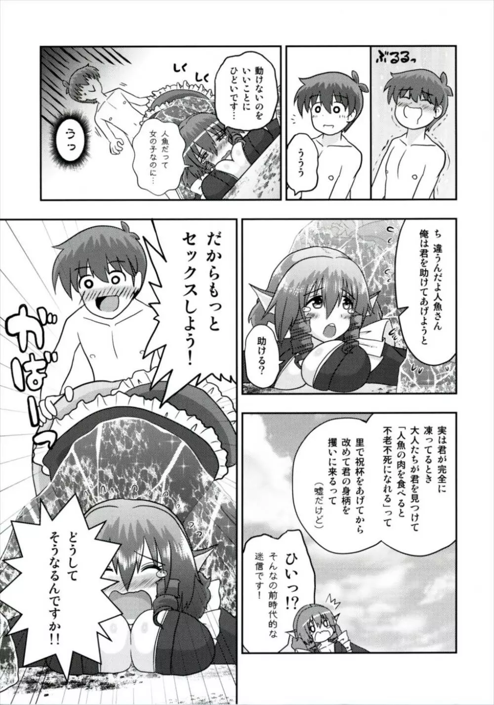 なんとわかさぎ姫は氷漬けでうごけない! Page.15