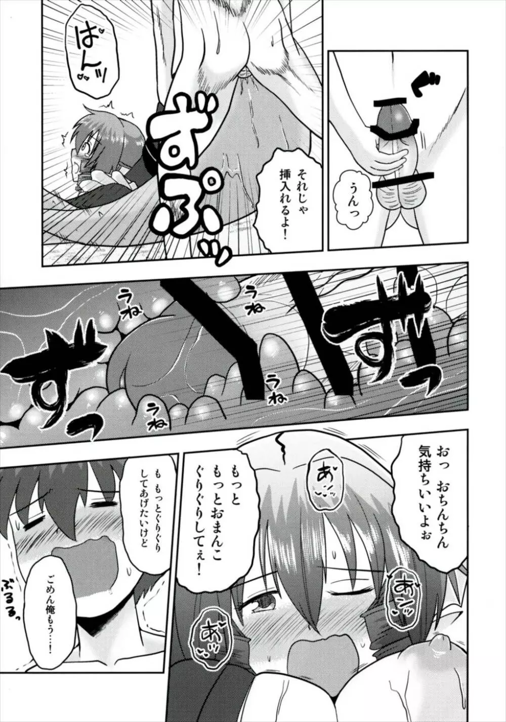 なんとわかさぎ姫は氷漬けでうごけない! Page.19