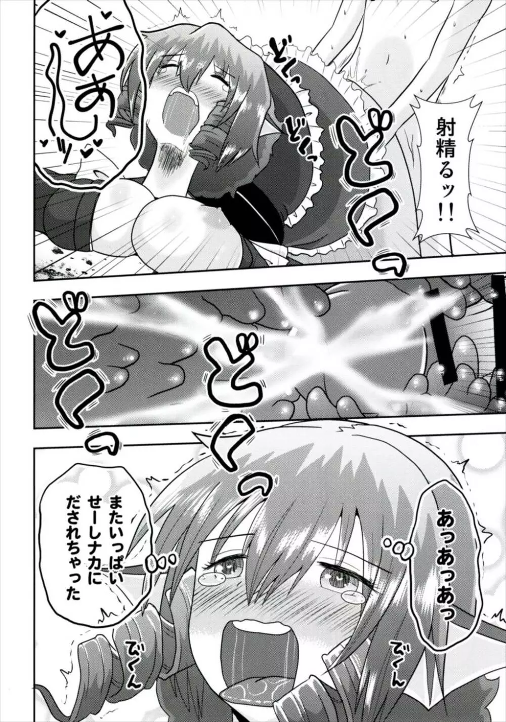 なんとわかさぎ姫は氷漬けでうごけない! Page.20