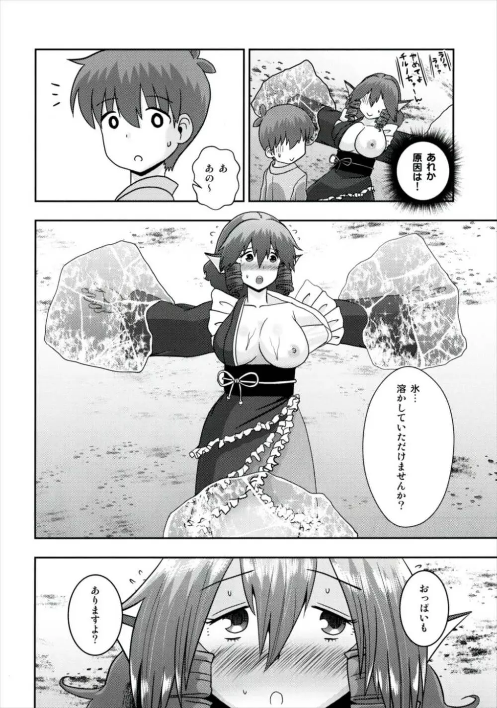 なんとわかさぎ姫は氷漬けでうごけない! Page.22