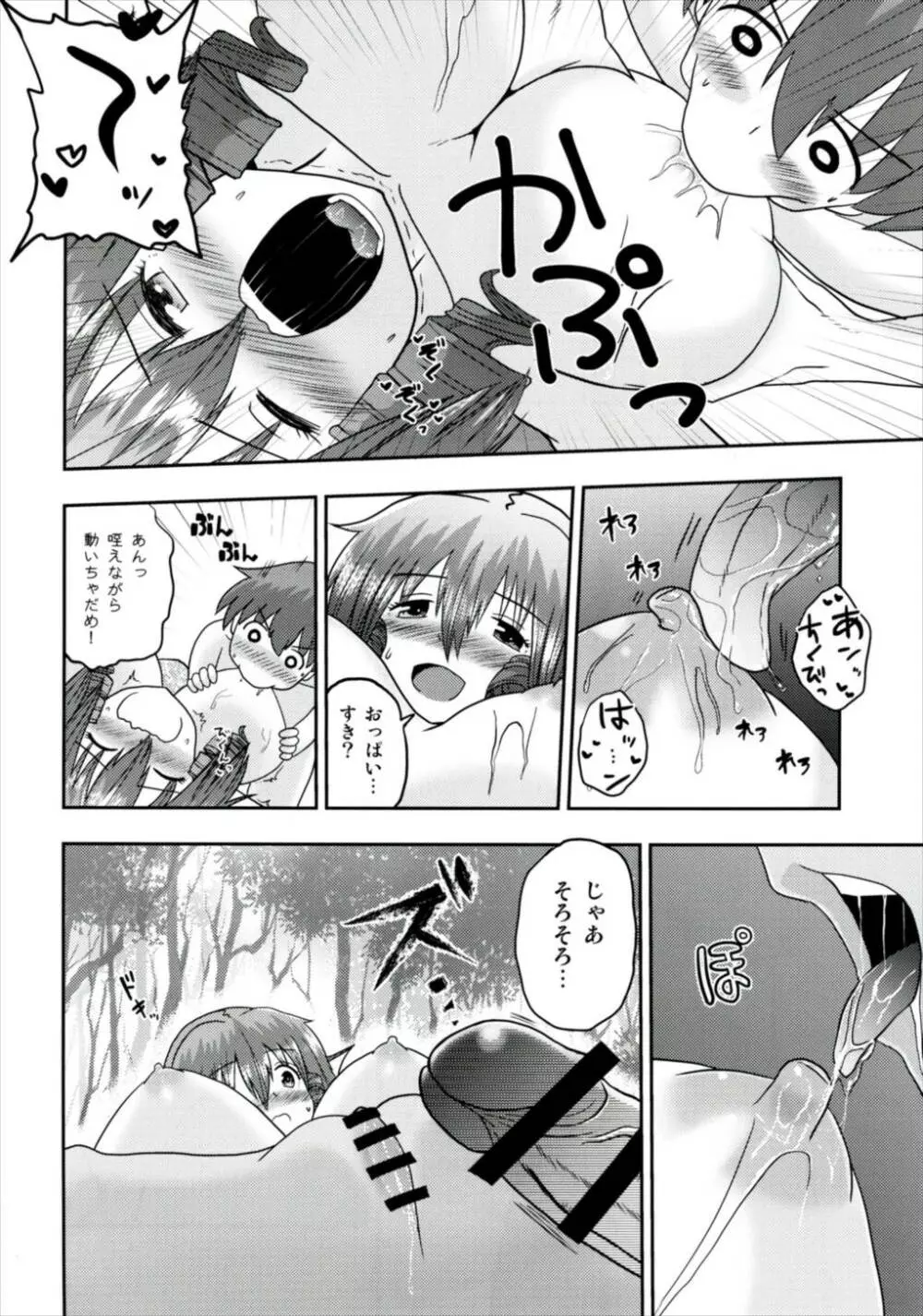 なんとわかさぎ姫は氷漬けでうごけない! Page.24